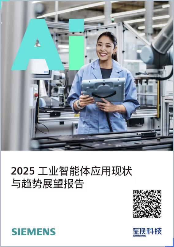 当AI学会“自己动手”:工业智能体能否引爆下一场制造革命?