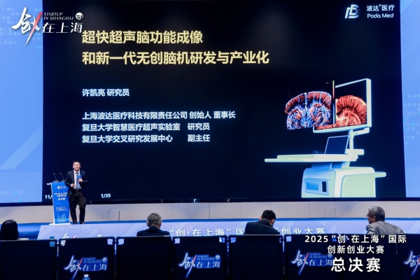 2025“创·在上海”总决赛：前沿科技项目集结，“小而美”硬核创业新生态显现