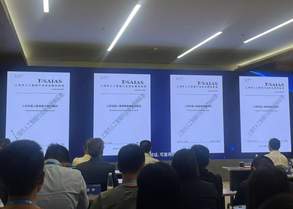 上海发布人形机器人数据集标准,人形机器人有了统一数据语言