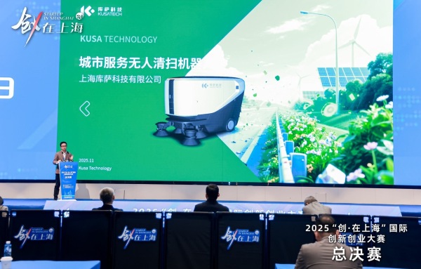 2025“创·在上海”总决赛：前沿科技项目集结，“小而美”硬核创业新生态显现